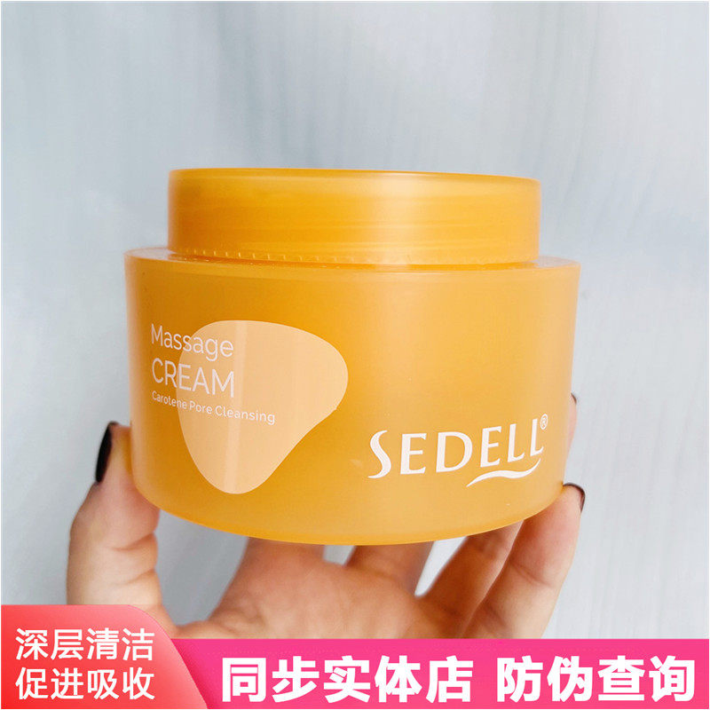 sedell诗黛尔红萝卜素毛孔清洁按摩膏卸妆清洁霜面部美容院专用,美容护肤/美体/精油,面部按摩霜,淘宝优惠券,粉丝福利购,淘宝优惠卷