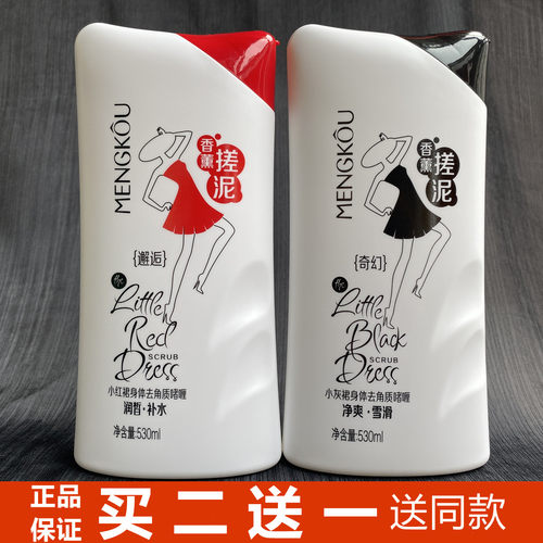 梦蔻搓泥浴宝全身去角质啫喱补水