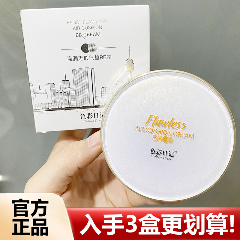 正品色彩日记气垫BB霜滢润无瑕气垫BB霜保湿不卡粉底液遮盖黑色素