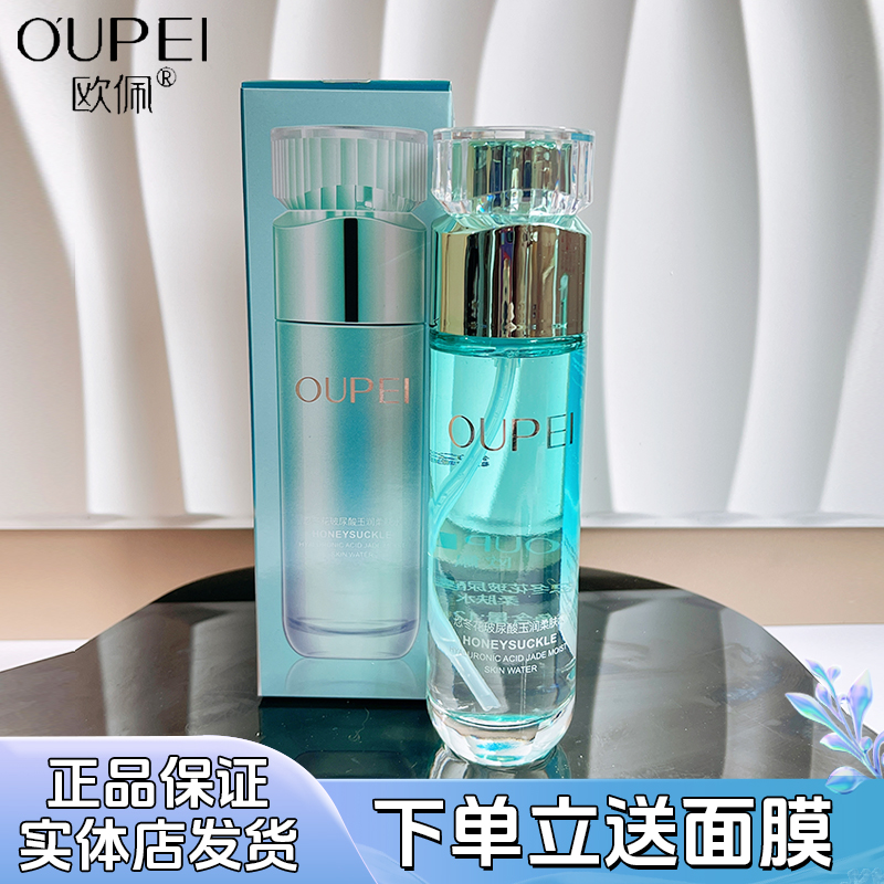 欧佩忍冬花柔肤爽肤水护肤化妆品