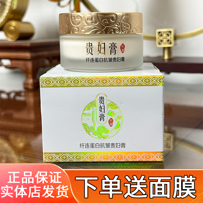 蛋白抗皱贵妇膏保湿美容修饰