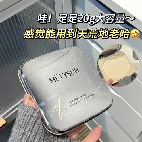 美媞秀控油大容量粉饼遮瑕定妆