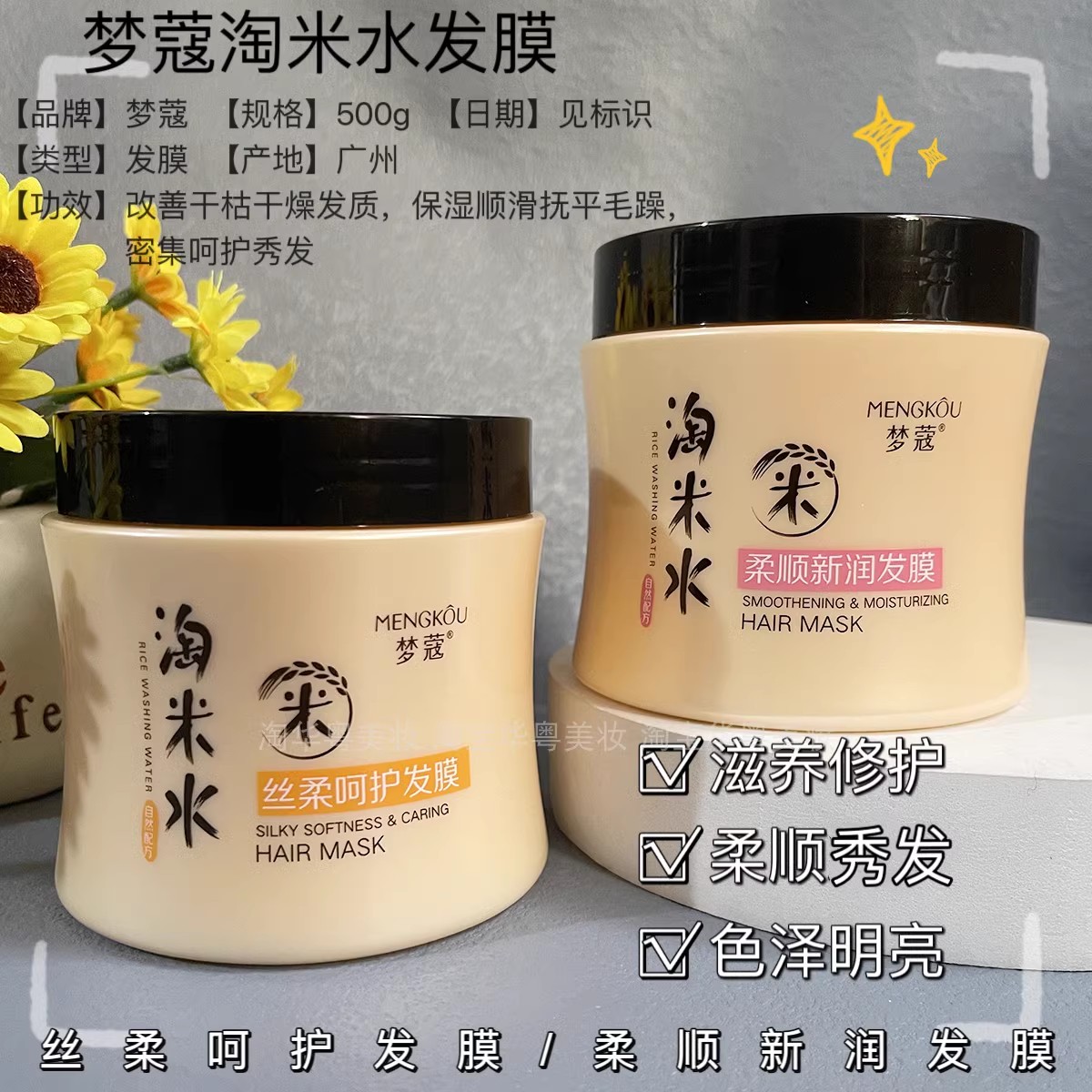梦蔻淘米水护发素发膜改善干枯
