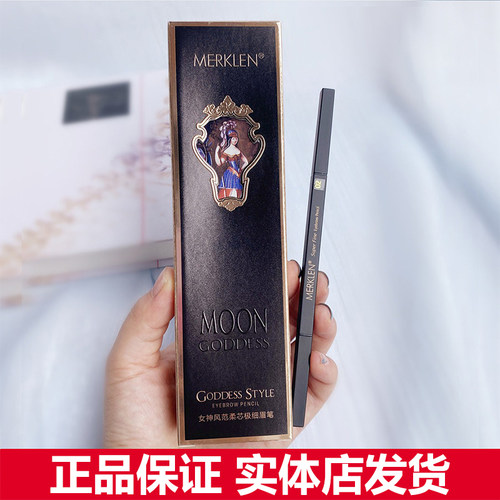 麦尔卡伦眉笔极细头防水不易脱妆