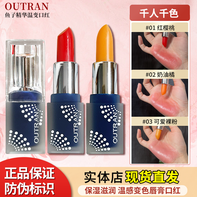 欧特兰淡纹温感变色口红润唇膏