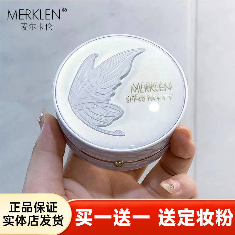 麦尔卡伦防晒气垫霜不易脱妆粉底