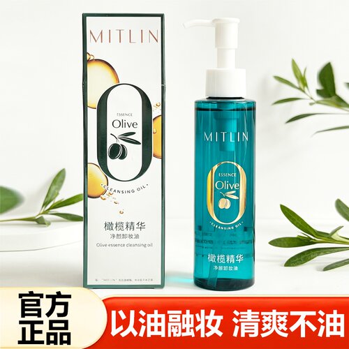 米之莲卸妆油清爽易乳化卸妆水液