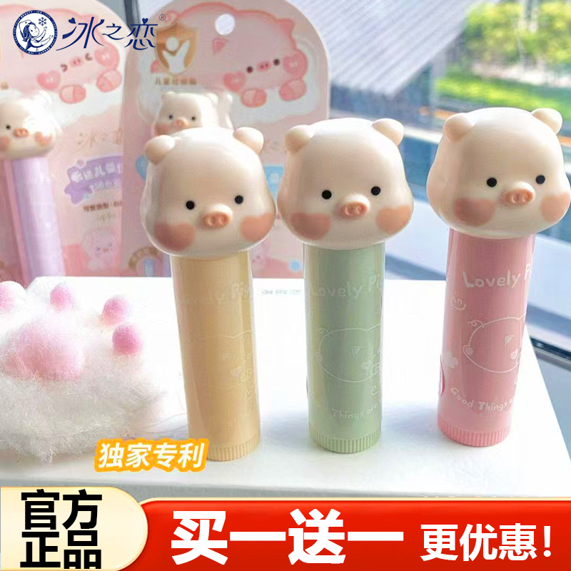 冰之恋儿童润唇膏男女保湿防干裂