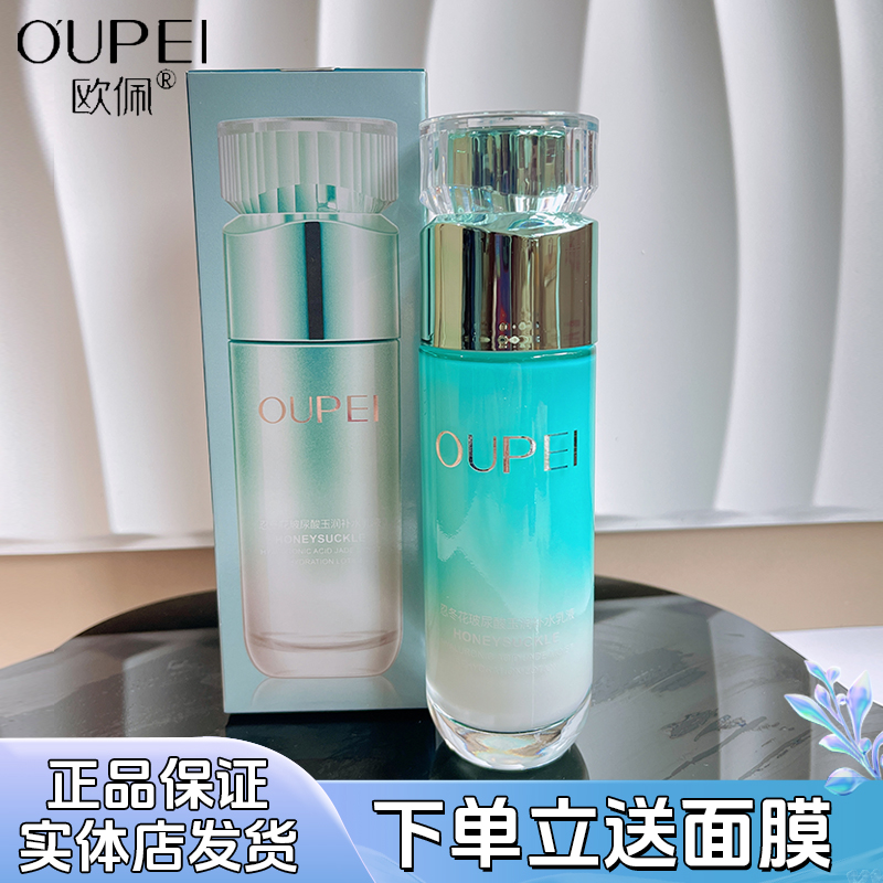 欧佩忍冬花补水保湿乳清爽不粘腻