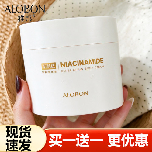 雅邦烟酰胺身体霜保湿久留香