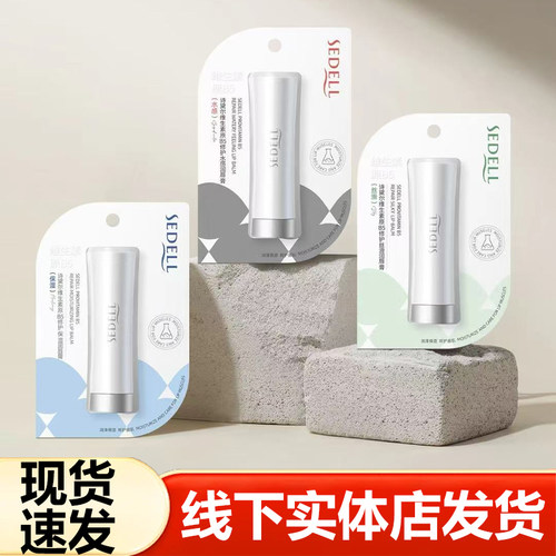 诗黛尔无色保湿防干裂润唇膏