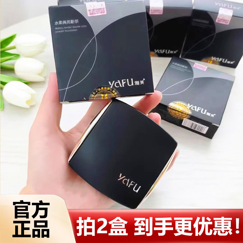 yafu雅芙粉饼水柔两用粉饼双层干湿两用遮瑕定妆粉珠光带细闪蜜粉
