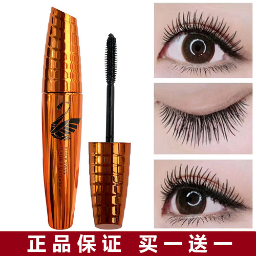 蝶美娜黑天鹅睫毛膏拉长浓密