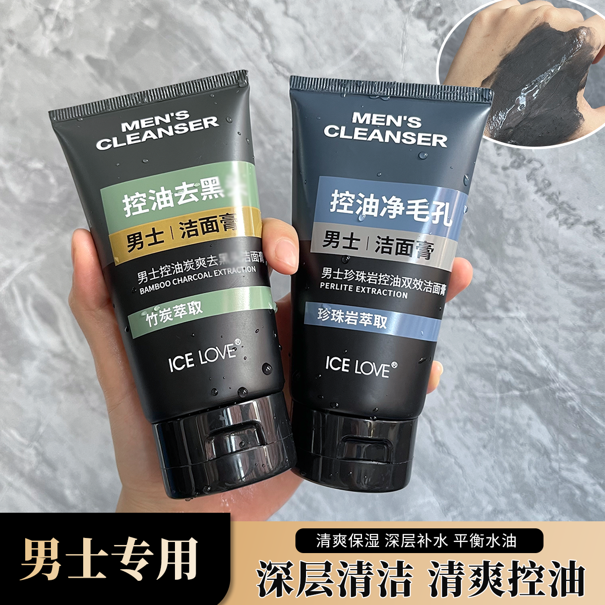 冰之恋男生洗面奶控油去黑头洁面