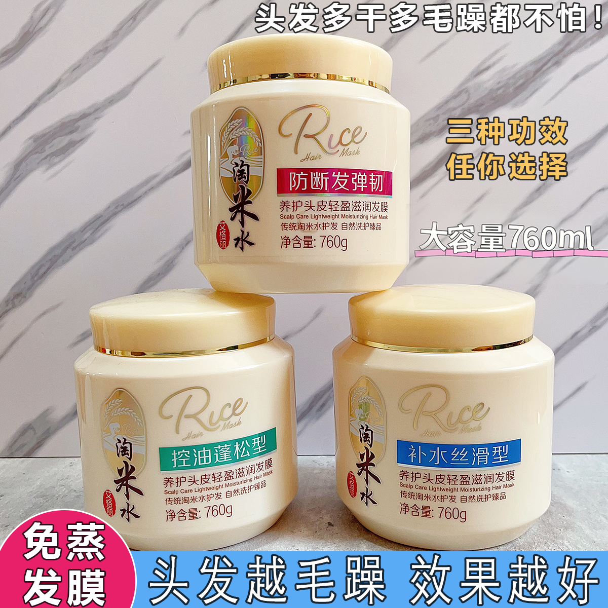 控油蓬松防断发弹润发膜补水丝滑