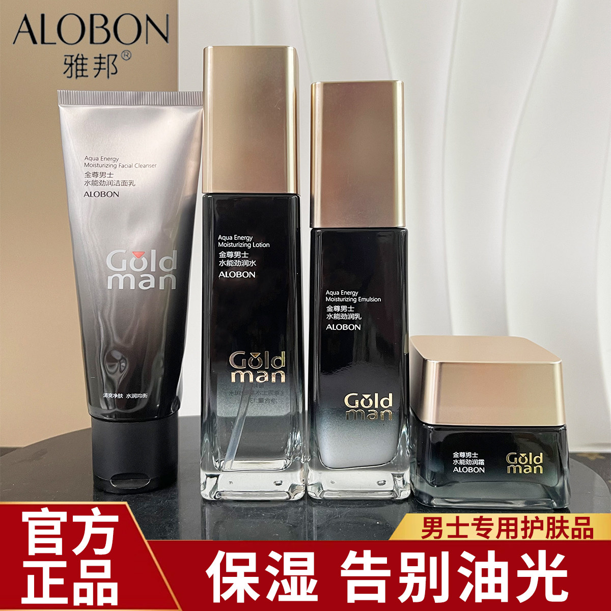 AloBon雅邦金尊男士水能劲润水爽肤水乳液保湿霜男生护肤化妆品套