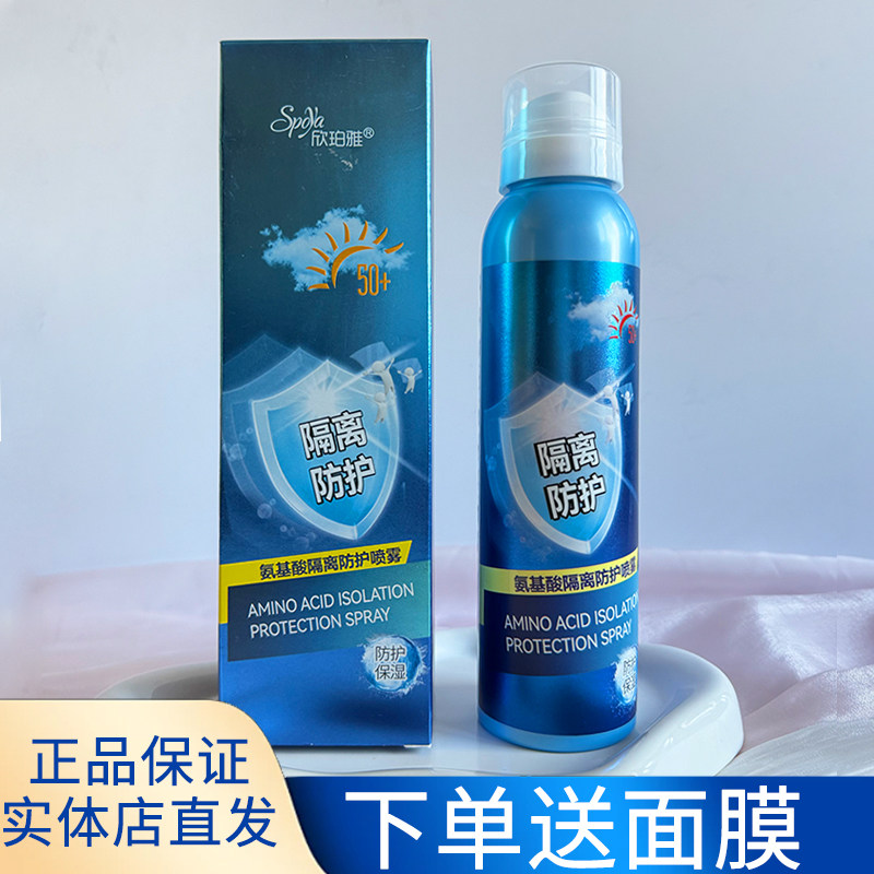 隔离防护喷雾提亮遮瑕全身素颜霜图片