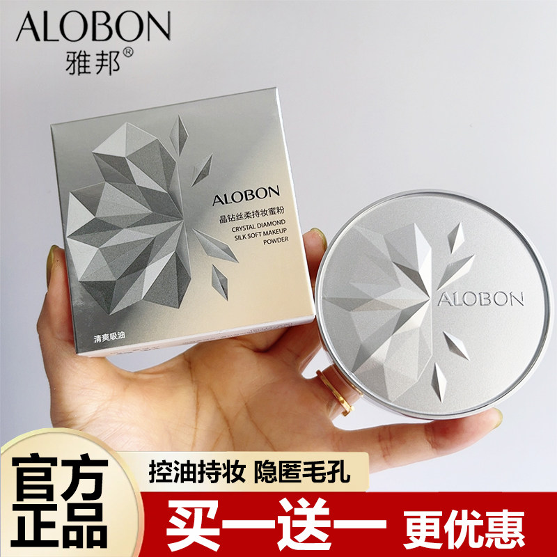 ALOBON雅邦晶钻丝柔持妆蜜粉控油定妆粉散粉防水不易脱妆遮瑕粉饼