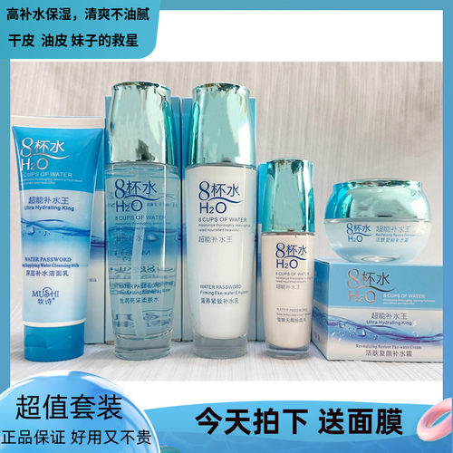 八杯水护肤水乳化妆品国货