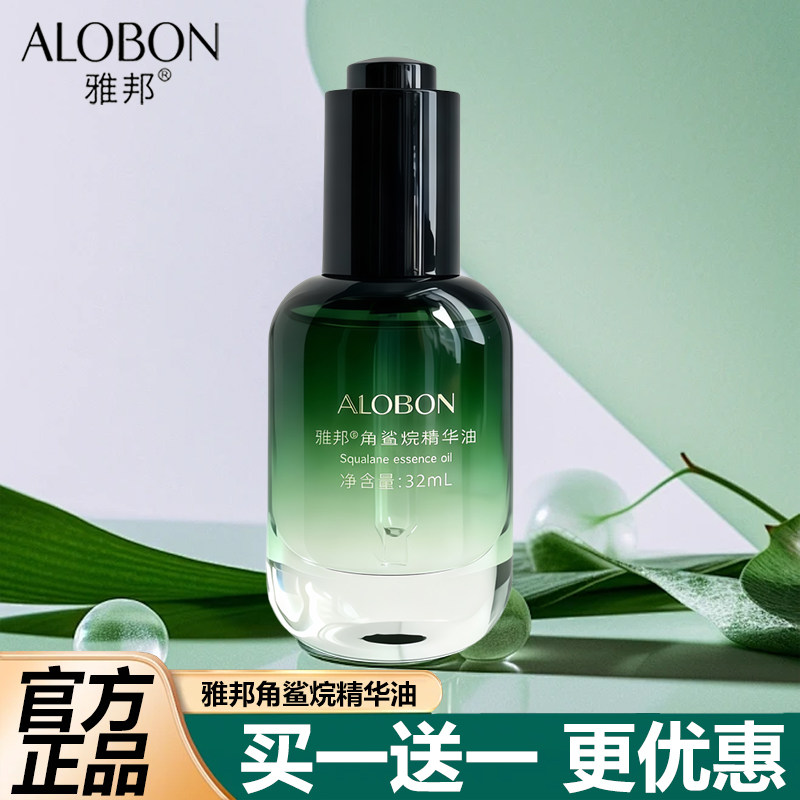 ALOBON雅邦角鲨烷精华油补水保湿精华原液以油养肤面部精油护肤品