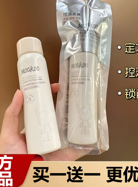 MOOKOO美空定妆喷雾控油柔焦锁色定妆喷雾可上飞机不易脱妆化妆水