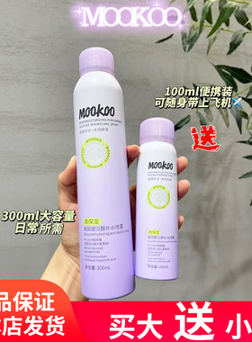 MOOKOO美空高保湿玻尿酸泛醇补水喷雾水保湿化妆水润肤精华湿敷水