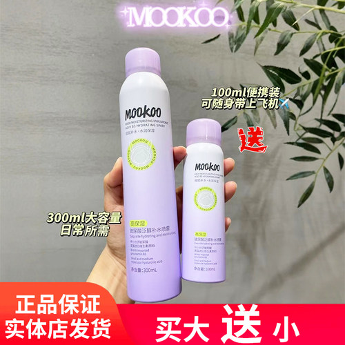 买大瓶送小瓶美空玻尿酸补水喷雾