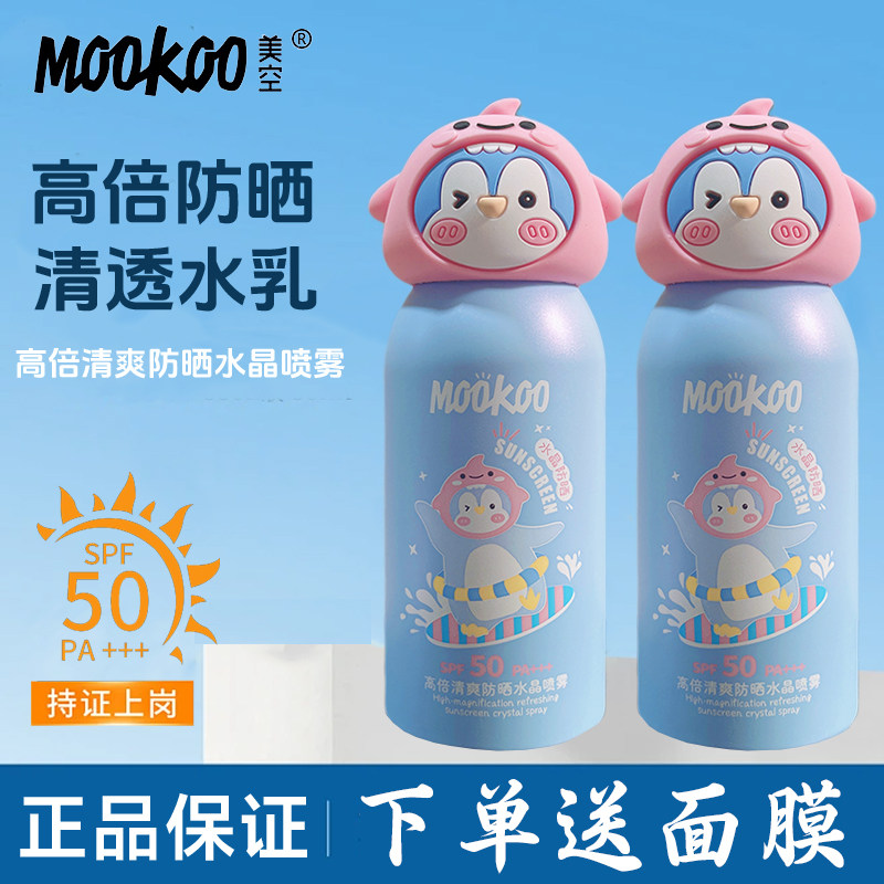 高倍清爽防晒水晶喷雾SPF50PA+++卡通防晒乳霜小瓶男女士小孩学生