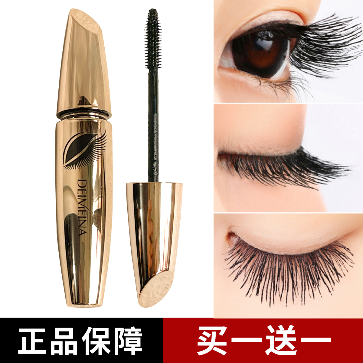 DEIMEINA蝶美娜大眼睛密长丰盈睫毛膏定型下睫毛拉长卷翘不易晕染