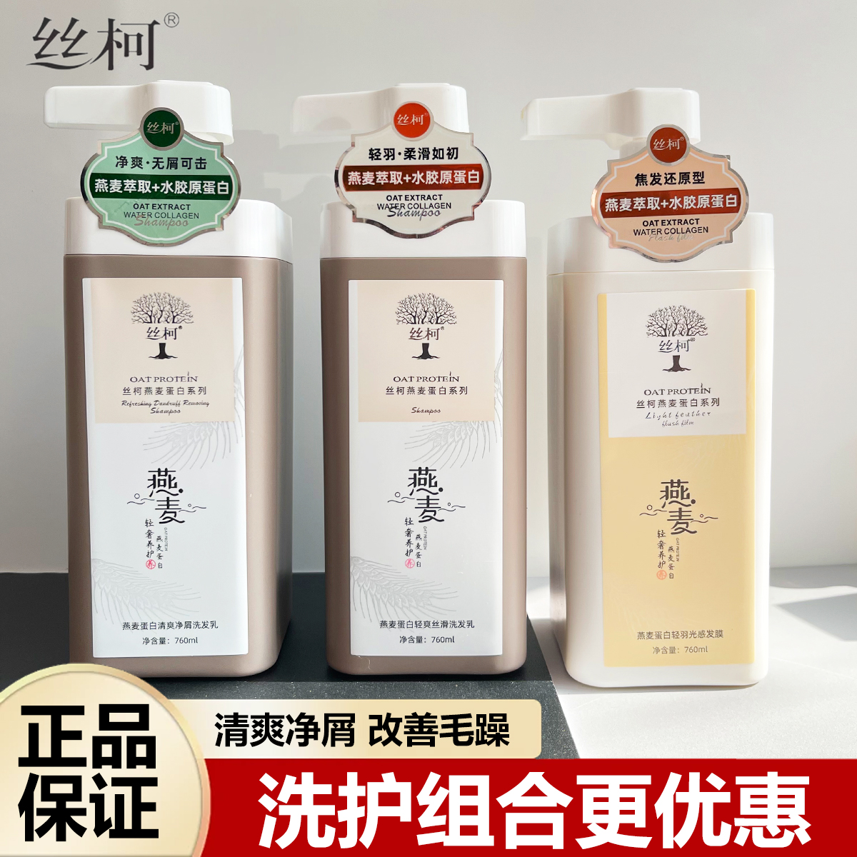 丝柯去油去屑蓬松洗发水洗护套装