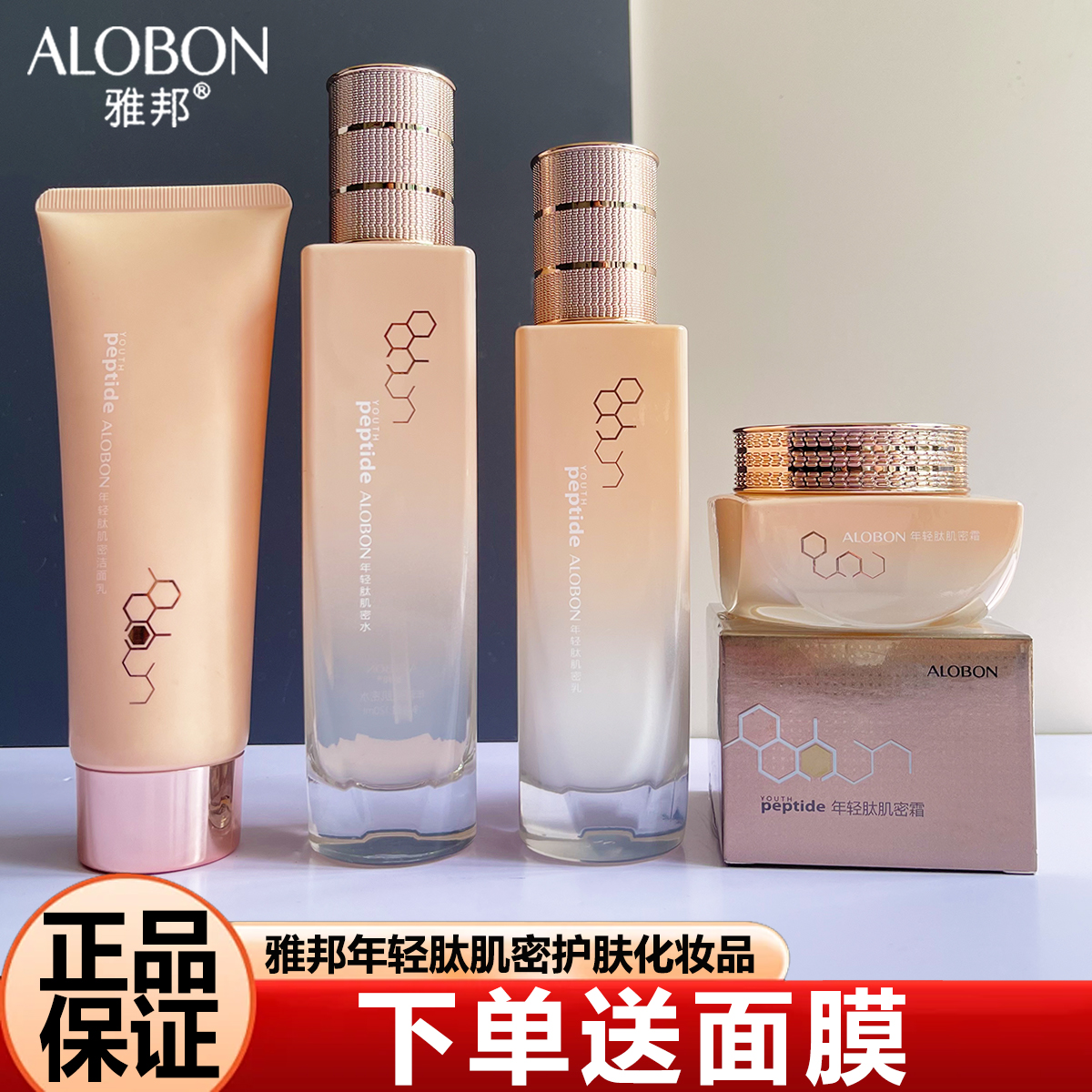 雅邦肽肌密保湿护肤化妆品全套