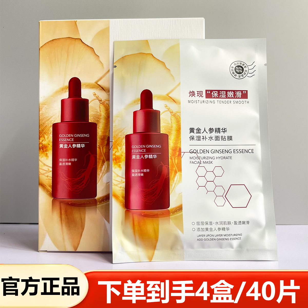 正品悠色黄金人参精华抗氧修护补水面贴膜保湿面膜舒缓熬夜面膜贴