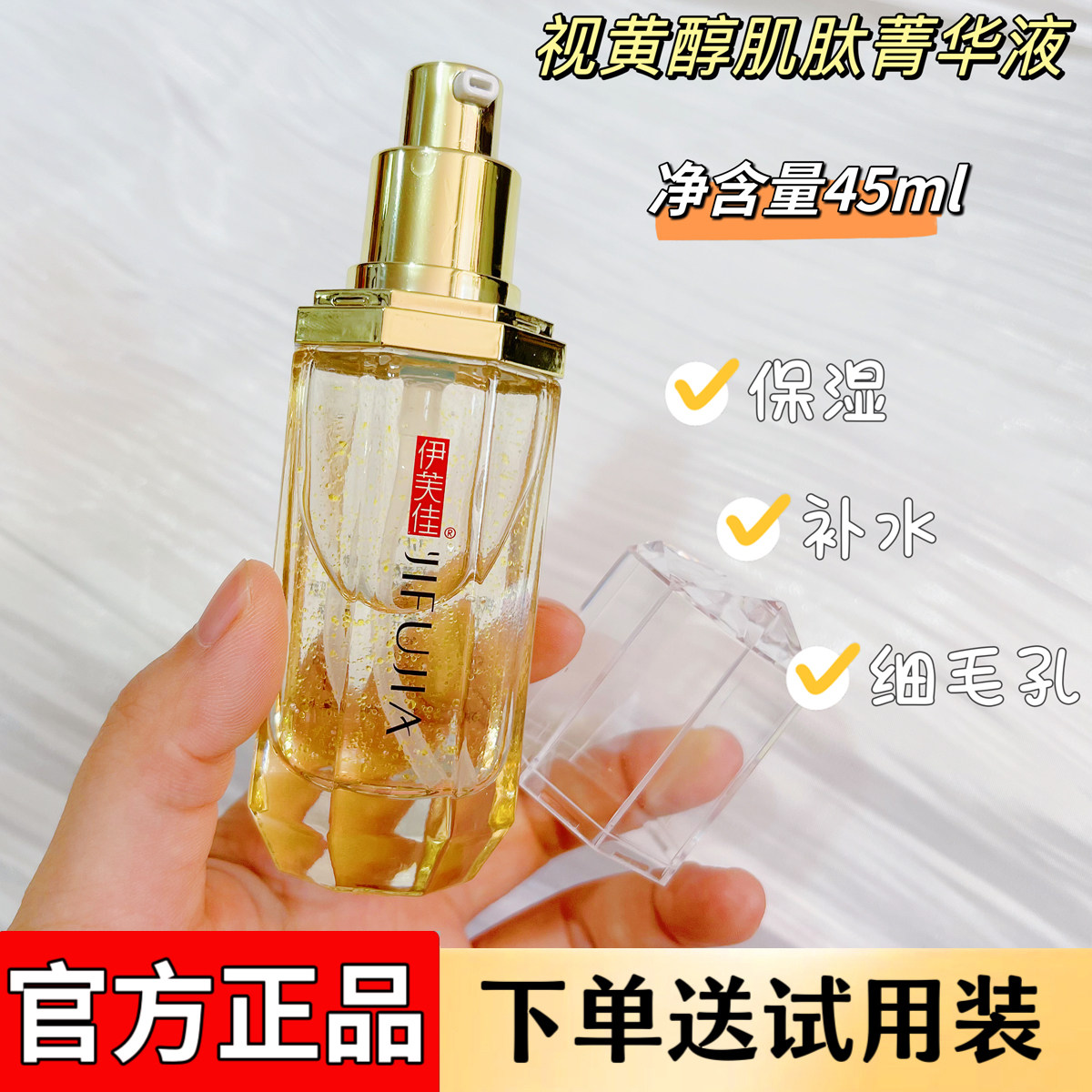 伊芙佳视黄醇肌肽菁华液面部精华油保湿原液护肤化妆品敏感干燥肌