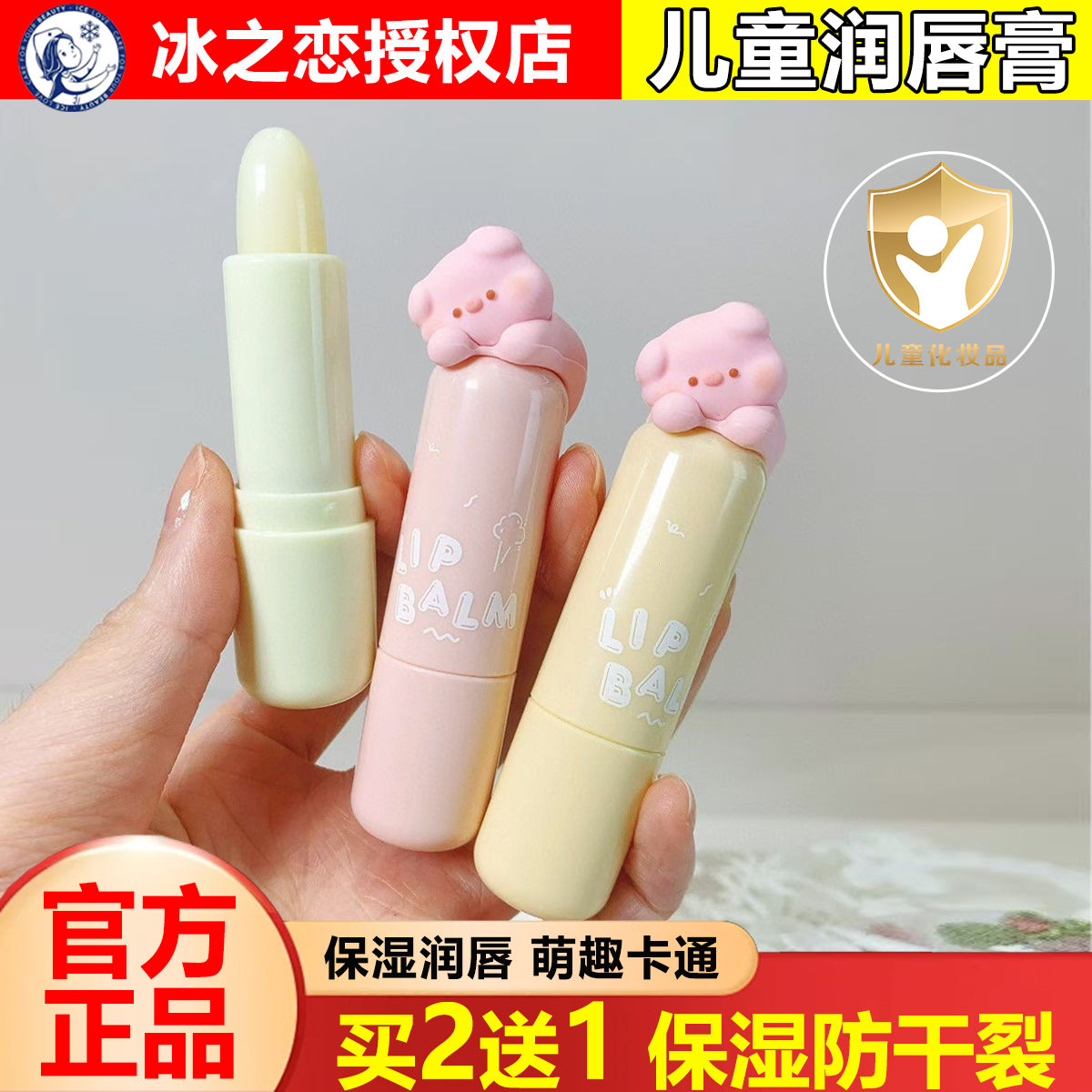 卡通儿童倍护润唇膏保湿防干裂