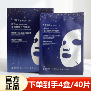 漾妆夜猫子面膜保湿补水面贴膜