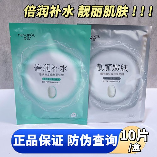 梦蔻倍润补水靓丽嫩肤面膜贴