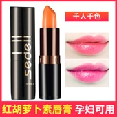 sedell诗黛尔胡萝卜素健康温变唇膏保湿 滋润唇油变色口红不易脱妆