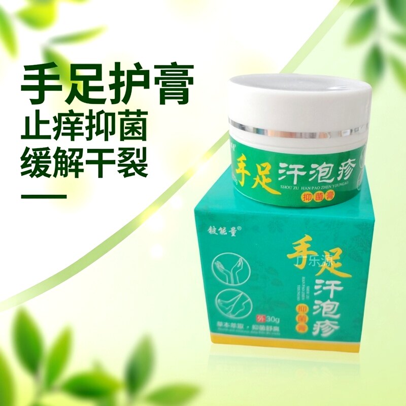 铍能量手足汗泡疹抑菌膏手掌脚后跟起小水泡手痒脱皮干裂止痒乳膏