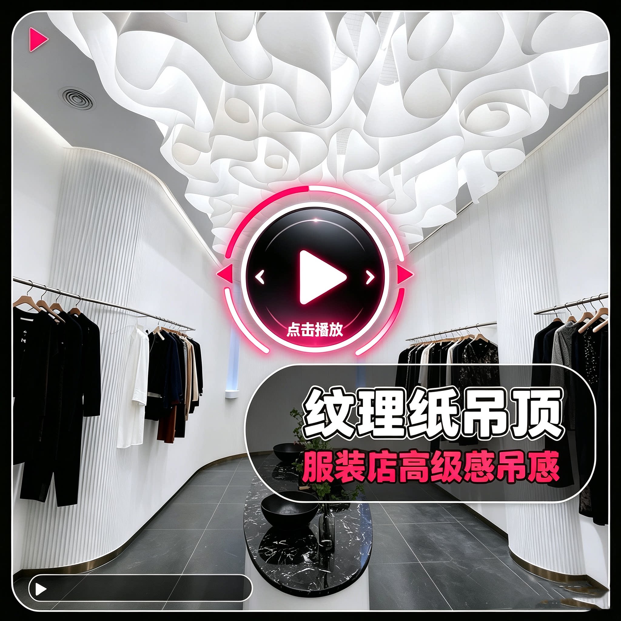 法国纹理纸白色造型纸 婚礼背景墙天花吊顶室内装饰波浪挂布材料