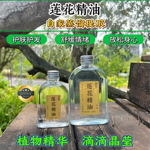 广西特产莲花精油驱蚊天然植物精华护肤护发舒缓情绪放松身心