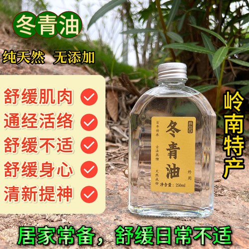 天然冬青油驱蚊草本精粹温和亲肤持久安神缓解疲劳纯原油0添加