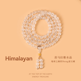 净莲梵尘6mm 西藏产区喜马拉雅白水晶108颗佛珠超强N量念珠SF 7mm
