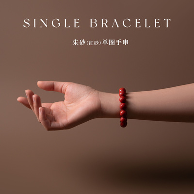 高含量水飞砂定制朱砂单圈手串