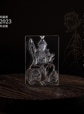 净莲梵尘男女款白水晶雕刻吊坠