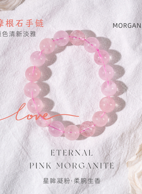 粉色摩根石仙女气质款单圈手串
