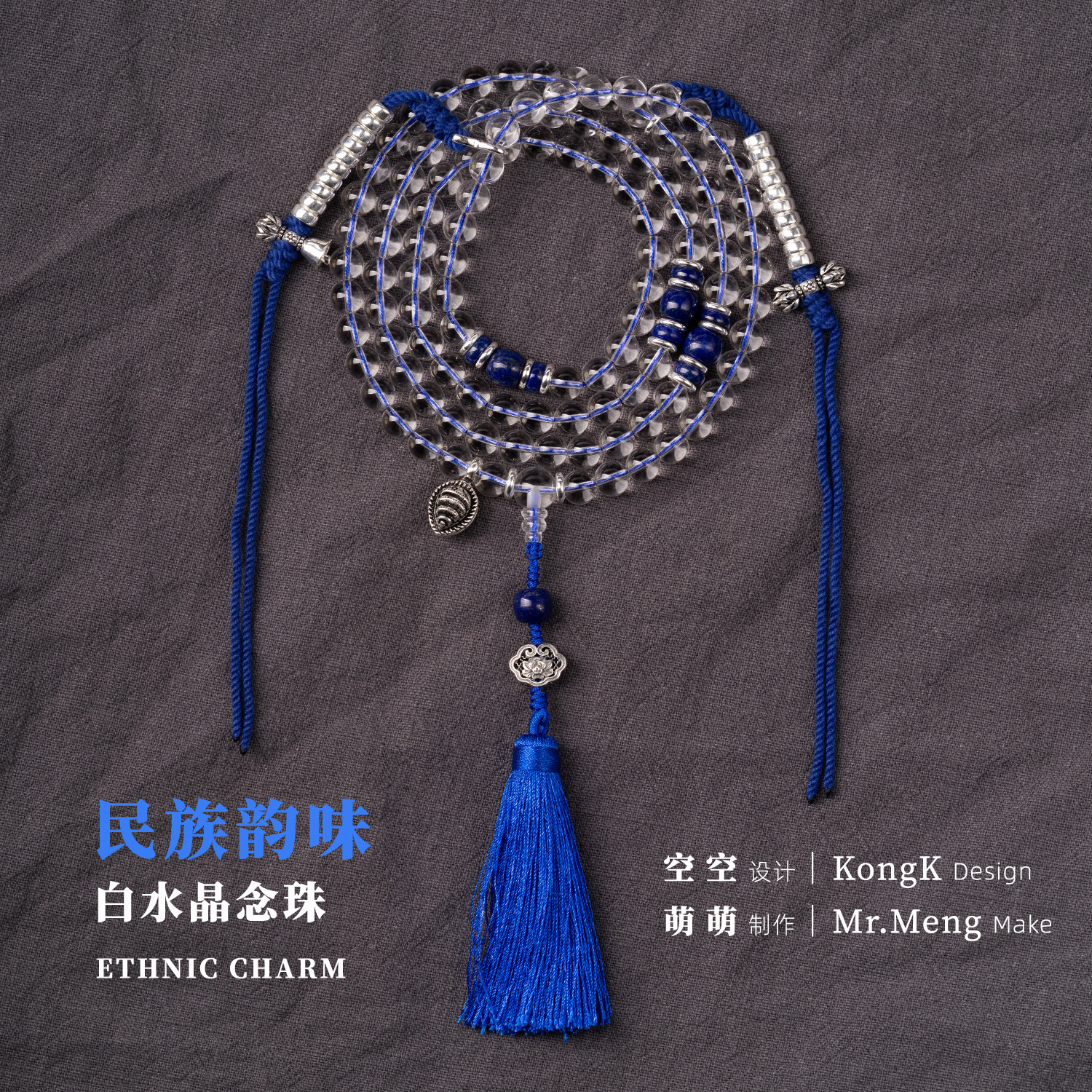 净莲梵尘10A级纯天然8mm白水晶+青金石经典设计款念珠 顺丰包邮SF