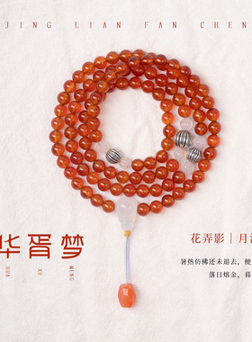 净莲梵尘 8mm红玛瑙108颗私家设计款念珠 南红南瓜珠佛珠包邮 SF