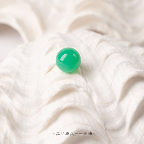 纯天然高端澳洲玉单颗散珠配件
