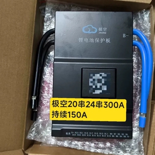 议价JK极空保护板8-24串300A主动均衡0.6A。