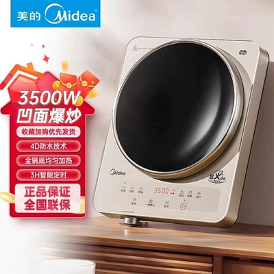 议价美的凹面电磁炉MC-35RC06家用3500W大功率精准控温 多档调节